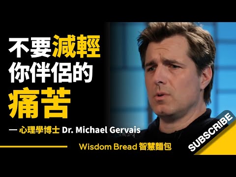 不要減輕你伴侶的痛苦...聽聽心理學博士怎麼說 - Michael Gervais 邁克爾-格韋斯（中英字幕） 博士 (不要減輕你伴侶的痛苦... ► 聽聽心理學博士怎麼說 - Dr Michael Gervais 邁克爾·格韋斯（中英字幕）)