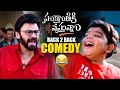 Sankranthiki Vasthunam Movie Back 2 Back Comedy Venkatesh Child Artist Revanth News Buzz