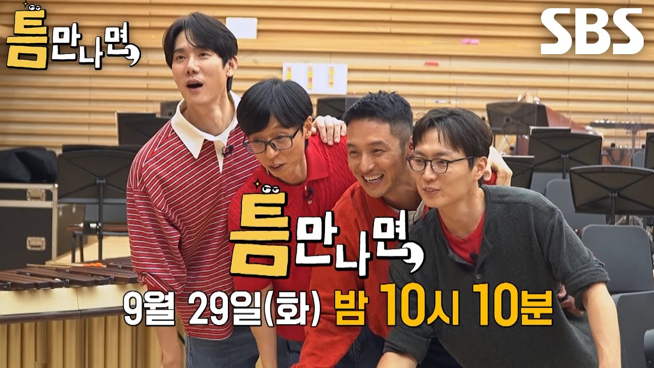 [9월 29일 예고] 변요한×노재원, ‘게임 타짜’ 틈 친구들의 역대급 승부욕♨