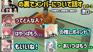 グイグイいくおぼにツッコむエマたそ、有料配信の裏で寛ぎながらもかがどんな人か調査したりぶいすぽメンバーの印象を話すまざー３ｗｗ【ぶいすぽ/激ロー】