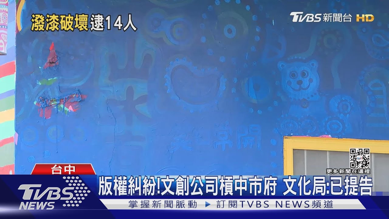 心痛！彩虹眷村「七彩變Blue」　逮文創公司14人