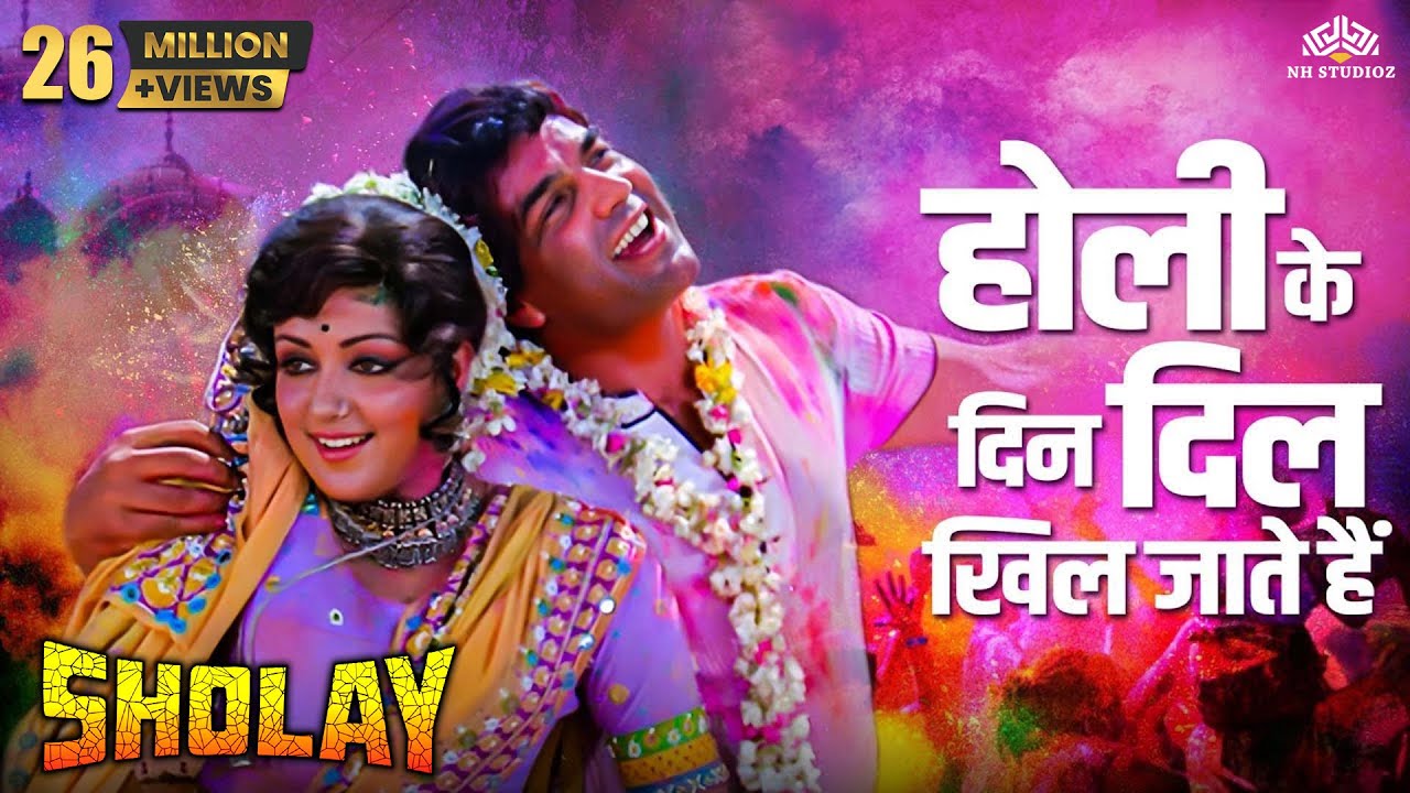 Holi Ke Din Lyrics | Sholay (1975) | Kishore Kumar, Lata Mangeshkar