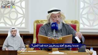 98 - عندما ينصح أهله يسخرون منه فما الحل؟ - عثمان الخميس