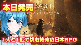 【ビースト·オブ·リンカネーション】#1 本日発売‼️1人と一匹の物語💕