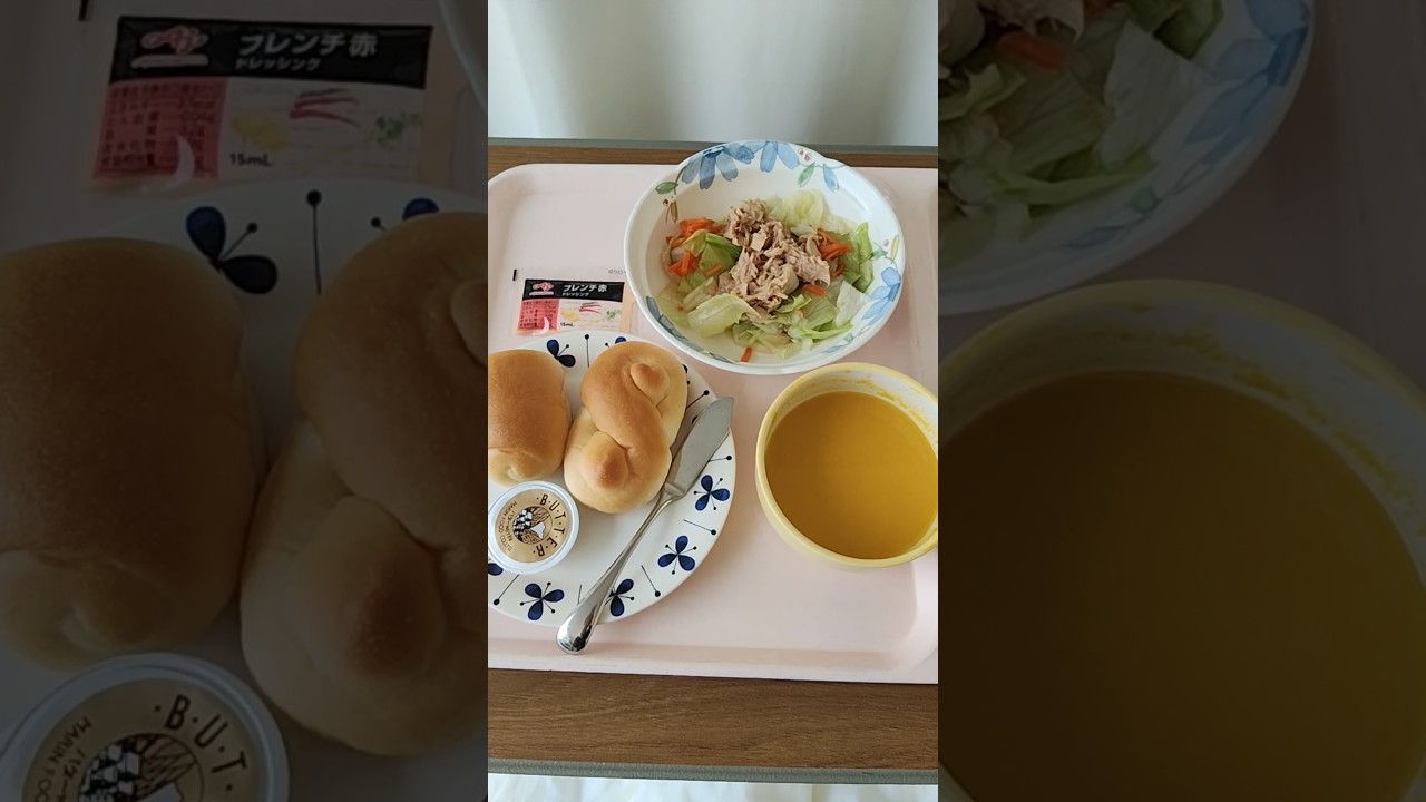 今日退院します！常食：ロールパンと地中海サラダで朝食♫ #献立 #病院食 #療法食