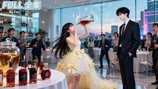 她擁有逆天嗅覺，只需輕輕一聞，就能解析出每一瓶酒的——品類、年份、釀造工藝、甚至隱藏原料都無所遁形。面試現場她狂飲十瓶酒，並準確回答每個問題，路過的總裁對她一見鍾情！#精彩短劇 #短劇全集 #甜寵