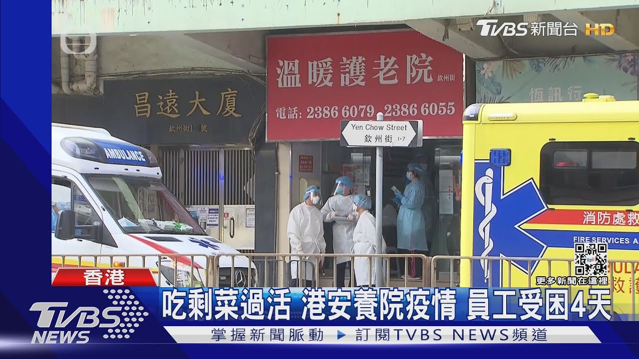 吃剩菜過活　港安養院疫情　員工受困4天
