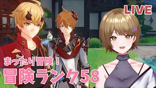 【原神】まったり日課!探索の前にやることたくさんありそうだけど探索したい。都市評判忘れない!【Genshin lmpact】