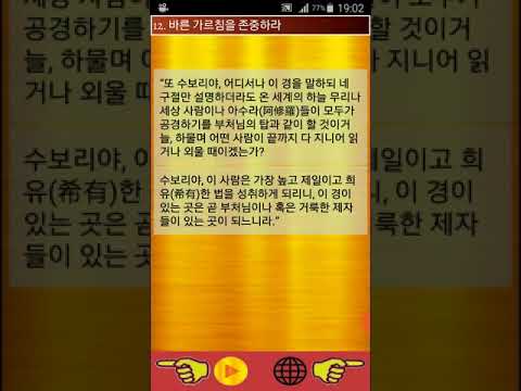 Diamond Cutter Sutra Video