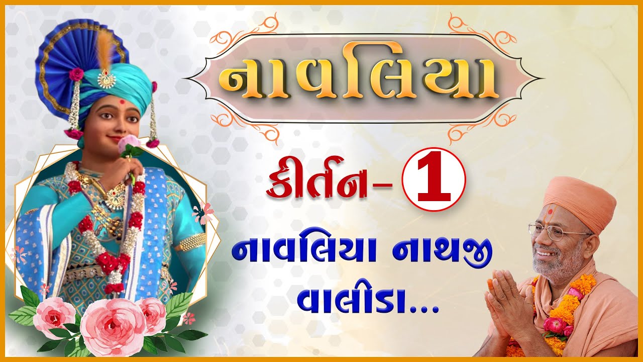 નાવલિયા