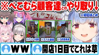 スバル衣装を買う団長、不良在庫を掴まされるこより、バンシィ衣装を依頼するまつりが現れるぺこむら開店1日目ｗ【ホロライブ 切り抜き Vtuber 兎田ぺこら 白銀ノエル 博衣こより 夏色まつり 】