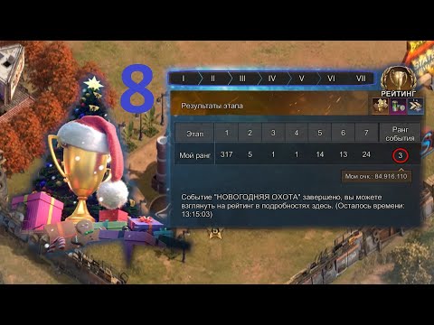 Охота & Быстрейшие - 8 День - Финал - State of Survival