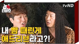[티비냥] 시간탐험대 배우들의 밥상 엎고 뺨 때린 비하인드스토리 | 렛츠고시간탐험대2 140707 #1