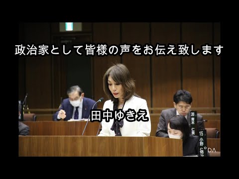 キリスト教学科 皆様の声をお届けします 1【I will deliver your voice １】#田中ゆきえ #立憲民主党 #新宿区議