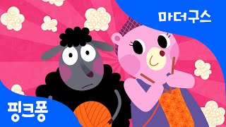 Baa, Baa, Black Sheep | 검은 양 | 마더구스 | 핑크퐁! 인기동요