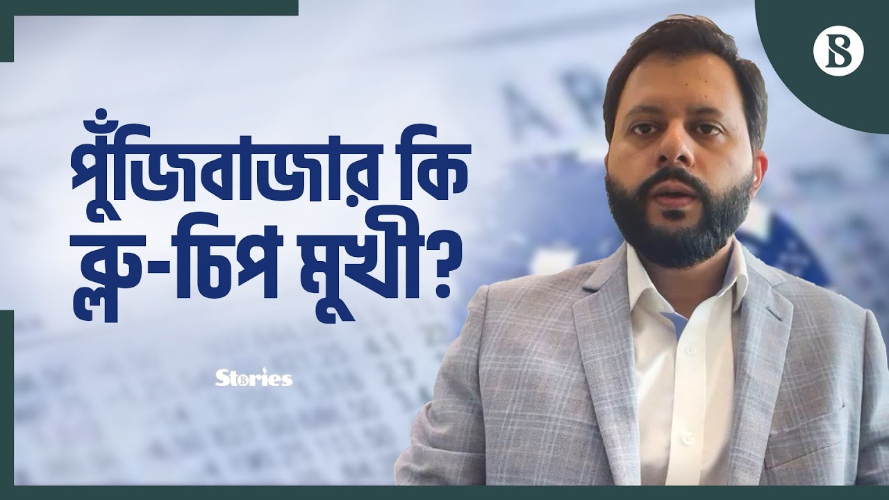 সপ্তাহব্যাপি টানা পতনের পর বৃহস্পতিবারে বড় উত্থানের কারণ কী? | Stock Market | The Business Standard