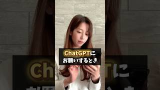 【ChatGPTの性能を120%引き出す仕事ができる人のAI活用法を紹介します✨】#tiktok攻略 #ai活用 #ChatGPT