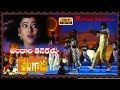 Vetagadu II Andala Tenekallu II Video Song II Rajashekar Soundarya Ramba IIRomiyonatyamcheste
