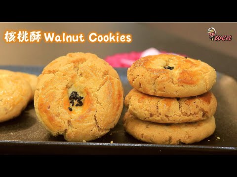 Tradisyonal na Crispy Walnut Cookies