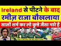 Ramiz Raja Crying Ireland Beat Pakistan In 1st T20 | Pak Vs Ire 1st T20 2024 Highlights | Pak Reacts