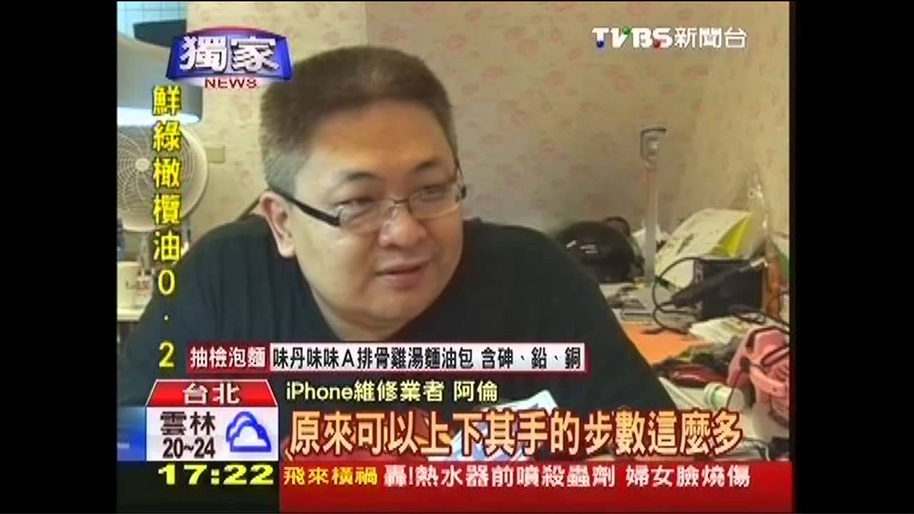 〈獨家〉iPhone維修漫天喊價 踢爆黑心手法!