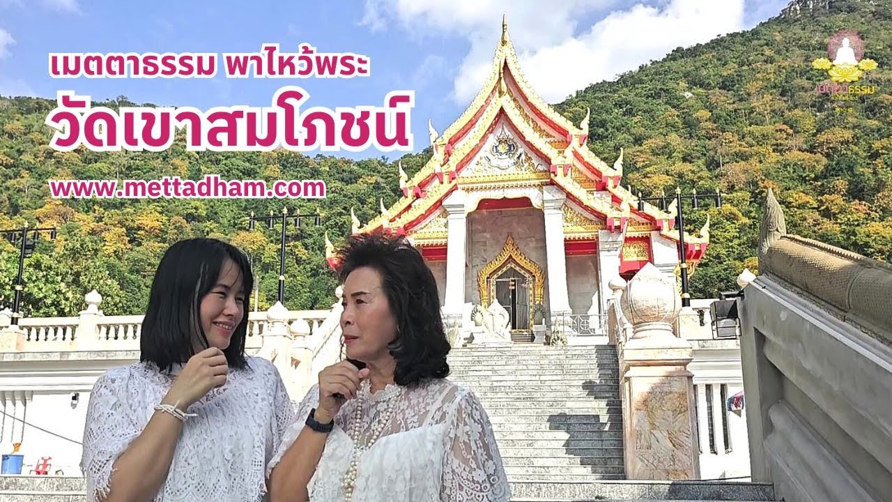 Wat Khao Somphot