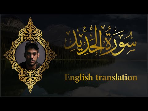 Surah Al-Hadid by Islam Sobhy | Surah Al-Hadid, Islam Sobhy, a humble recitation
