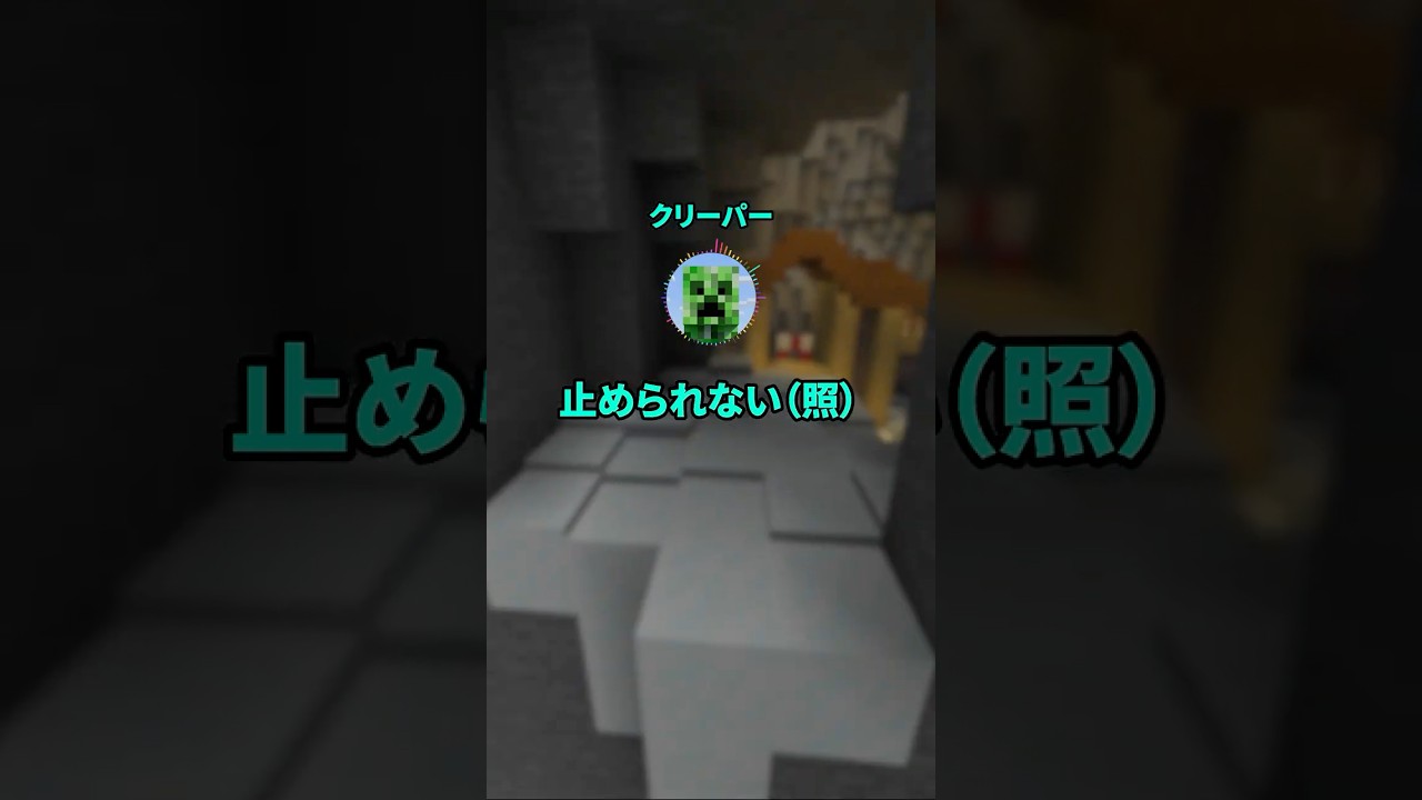【悲報】クリーパーの私、どうしても友達ができない #マイクラ #マインクラフト #2ch #shorts