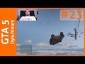 GTA 5 OynuYorum - 23. Bölüm: Jip ile Uçaktan Serbest ...