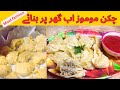 Chicken 🐔 Momos Recipe | Steamed Chicken Dumplings | سپیشل چکن موموز |khana Pakao G