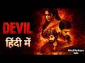 Devil Hindi Dubbed Now Available On YouTube Trailer Explained In Hindi