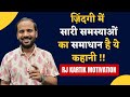MOTIVATIONAL VIDEO रिटायर्ड कमिश्नर की कहानी जीव�