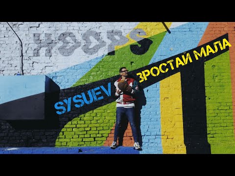 Sysuev 'Зростай Мала'