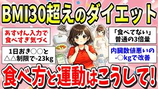 【成長談】BMI30超え！80kgトピ主のダイエット挑戦記！様々な痩せる方法が集まり成功者の体験談も！【ガルちゃん有益まとめ】