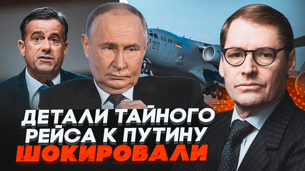 ⚡️ЖИРНОВ: Секретний рейс із США був не для переговорів! ЦРУ вирішила запобі?