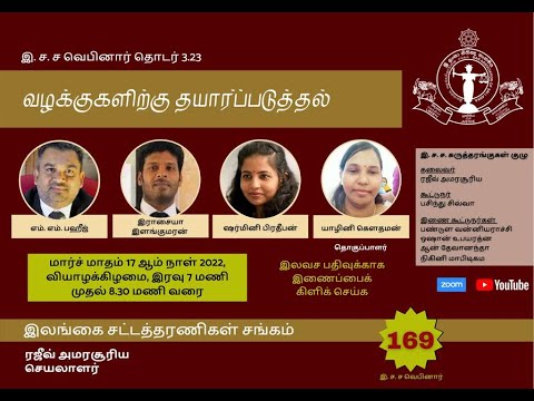 169th BASL Webinar  - வழக்குகளிற்கு தயார்ப்படுத்தல் (Preparing for Cases)
