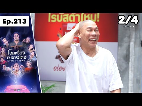 Om Phiang Ajarn Kong | EP.213 Giving In | January 31, 1969 [2/4]