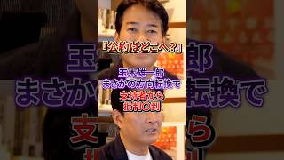 "【裏切り？】玉木雄一郎""消費減税しない""発言に支持者騒然#国民民主党#消費減税"