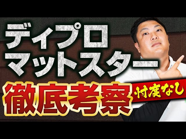 ノンアスベストの屋根や築年数が経過している屋根、葺き替えをご検討中の場合など、ユウマペイントではディーズルーフの「ディプロマットスター」という屋根材を多く採用しています。
石付きの金属屋根製品はディプロマットスター以外にも多く販売されていますが、それにはちゃんとした理由があります。
考察の中で、ディプロマットスターを採用するにあたってのメリットデメリットをお伝えしていますので参考にしてください！