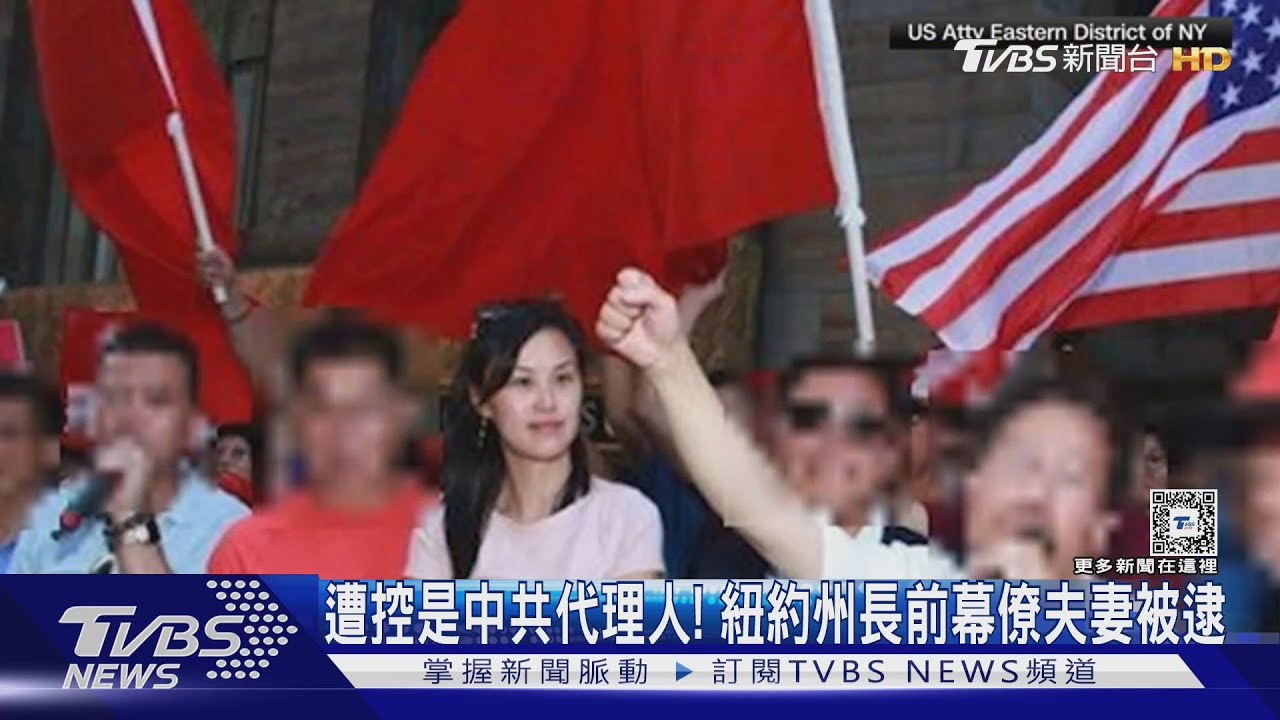遭控是中共代理人! 紐約州長前幕僚夫妻被逮