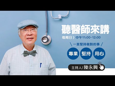 1110327【聽醫師來講】 feat 蘇振明教授前台北市立大學美術系-聊藝術治療，如何把把台灣的歷史文化過程透過藝術創作傳遞民眾了解…