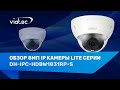 Dahua DH-IPC-HDBW1831RP-S - видео