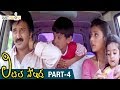 Little Soldiers Telugu Full Movie HD Baby Kavya Heera Brahmanandam Baladitya Part 4