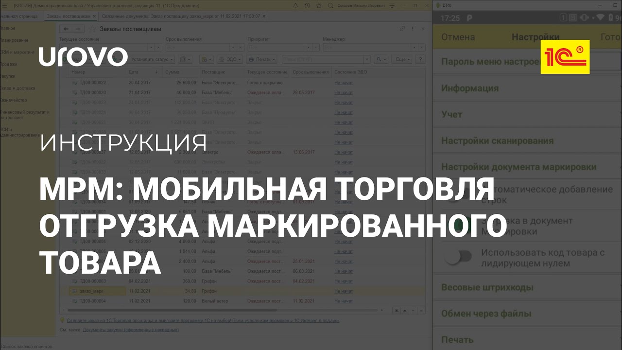Как устроен процесс отгрузки маркированных товаров в приложении "МРМ: Мобильная Торговля"?