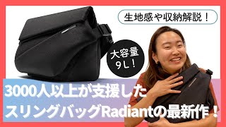 ＼スタッフレビュー／過去NIIDプロジェクトのいいとこ取り！？生地感・収納重点解説！
