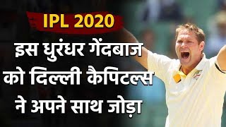 IPL 2020 : Delhi Capitals signs Ryan Harris as Bowling coach for IPL Season 13|Oneindia Sports