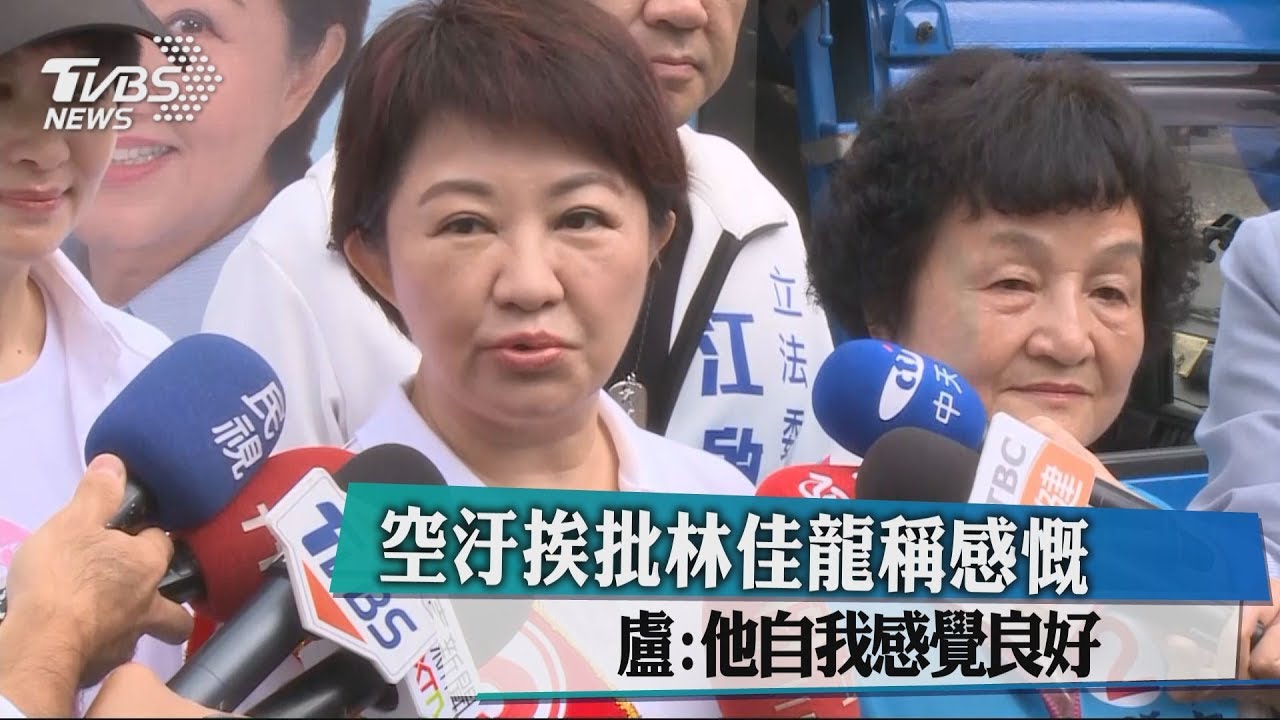 空汙挨批林佳龍稱感慨 盧:他自我感覺良好
