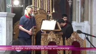 Η Θεια Λειτουργία της Κυριακής 18 6 2017