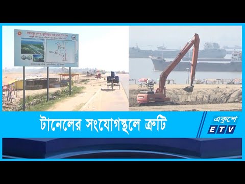 কর্ণফুলীর টানেলের সংযোগস্থলে ট্রাফিক ব্যবস্থাপনায় ত্রুটি