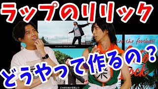 ラップのリリックが書けないのでプロのレオザさんに教えてもらおう【ヤムチャ楽曲制作プロジェクト】